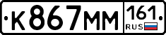 %D0%9A867%D0%9C%D0%9C161