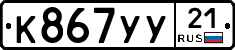 %D0%9A867%D0%A3%D0%A321
