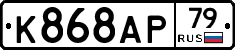 %D0%9A868%D0%90%D0%A079