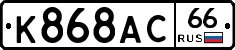 %D0%9A868%D0%90%D0%A166