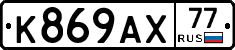 %D0%9A869%D0%90%D0%A577