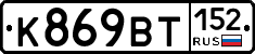 %D0%9A869%D0%92%D0%A2152