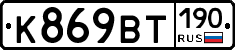 %D0%9A869%D0%92%D0%A2190