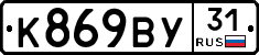 %D0%9A869%D0%92%D0%A331