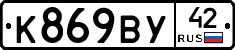 %D0%9A869%D0%92%D0%A342