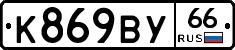 %D0%9A869%D0%92%D0%A366