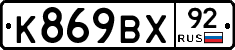 %D0%9A869%D0%92%D0%A592