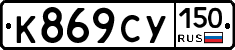 %D0%9A869%D0%A1%D0%A3150