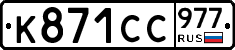 %D0%9A871%D0%A1%D0%A1977