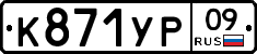 %D0%9A871%D0%A3%D0%A009