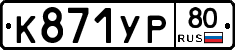 %D0%9A871%D0%A3%D0%A080