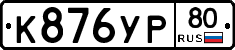 %D0%9A876%D0%A3%D0%A080