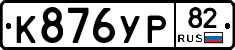 %D0%9A876%D0%A3%D0%A082