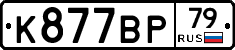 %D0%9A877%D0%92%D0%A079
