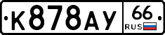 %D0%9A878%D0%90%D0%A366