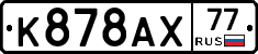 %D0%9A878%D0%90%D0%A577