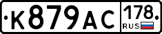 %D0%9A879%D0%90%D0%A1178