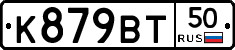 %D0%9A879%D0%92%D0%A250