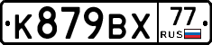 %D0%9A879%D0%92%D0%A577