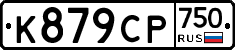 %D0%9A879%D0%A1%D0%A0750