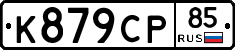 %D0%9A879%D0%A1%D0%A085