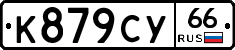 %D0%9A879%D0%A1%D0%A366