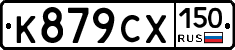 %D0%9A879%D0%A1%D0%A5150
