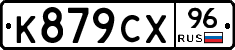 %D0%9A879%D0%A1%D0%A596