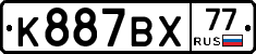 %D0%9A887%D0%92%D0%A577