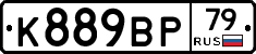 %D0%9A889%D0%92%D0%A079