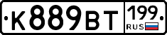 %D0%9A889%D0%92%D0%A2199