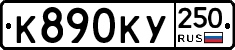 %D0%9A890%D0%9A%D0%A3250