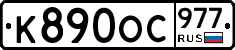 %D0%9A890%D0%9E%D0%A1977