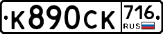 %D0%9A890%D0%A1%D0%9A716