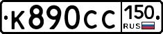 %D0%9A890%D0%A1%D0%A1150