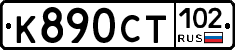 %D0%9A890%D0%A1%D0%A2102