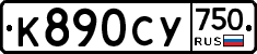 %D0%9A890%D0%A1%D0%A3750