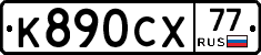 %D0%9A890%D0%A1%D0%A577