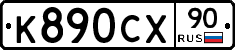 %D0%9A890%D0%A1%D0%A590