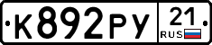 %D0%9A892%D0%A0%D0%A321