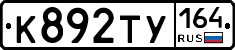 %D0%9A892%D0%A2%D0%A3164