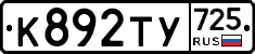 %D0%9A892%D0%A2%D0%A3725