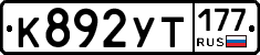 %D0%9A892%D0%A3%D0%A2177