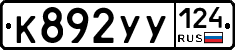 %D0%9A892%D0%A3%D0%A3124