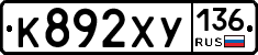 %D0%9A892%D0%A5%D0%A3136
