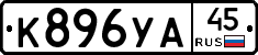 %D0%9A896%D0%A3%D0%9045