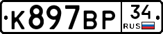 %D0%9A897%D0%92%D0%A034