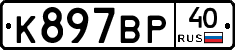 %D0%9A897%D0%92%D0%A040