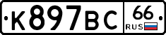 %D0%9A897%D0%92%D0%A166