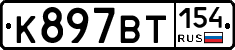 %D0%9A897%D0%92%D0%A2154